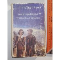 Книга на бел мове