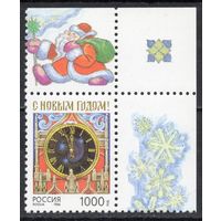 Россия 1996. С Новым годом. 1 марка угол листа 325 (181)