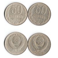 СССР 50 копеек  1981 года