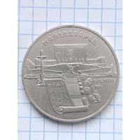 5 рублей 1990 года. Матенадаран