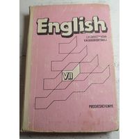 Учебник по английскому языку для 7 класса.