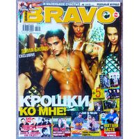 Журнал BRAVO БРАВО #45,2008 Билан, Тимати, Баста, Потап, Н. Каменских, Tokio Hotel, 30 Seconds to Mars, Slipknot, Топалов, Тату, Cinema Bizarre, Король и Шут, К. Перри, Б. Спирс, Т. Баркер, Д. Мэдден.