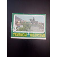 Открытки СССР "Тбилиси" 1979 год