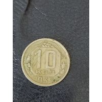 10 копеек 1935 г. СССР
