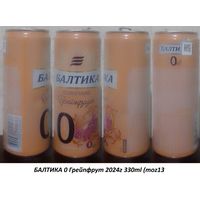 Банка от пива БАЛТИКА 0 Грейпфрут 2024г 330ml (moz13