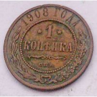 РАСПРОДАЖА!!! - РОССИЯ 1 копейка 1908 - "НИКОЛАЙ II"