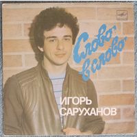 Игорь Саруханов - Слово В Слово (7")