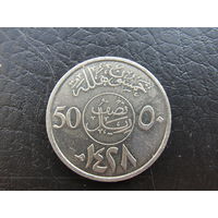 Саудовская Аравия. 50 халалов, 2007. С 20 копеек. Распродажа коллекции. Смотрите другие лоты.