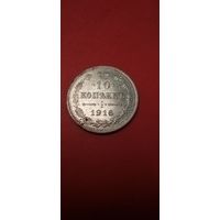 10 копеек 1914. Николай II. Серебро. С рубля. Шикарные (16)