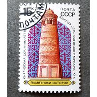 Марка СССР 1991 год Памятники истории