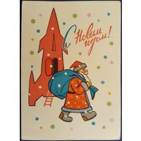 С Новым годом! Худ.Н.Кутилов. 1963 г.