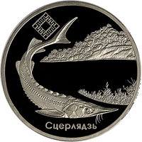 Стерлядь. Заказник "Днепро-Сожский", 1 рубль 2007