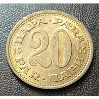 Югославия 20 пара, 1965   ( 1-15-2 )