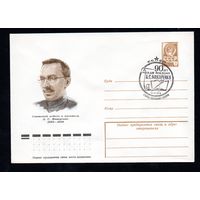 Художественный маркированный конверт СССР со спецгашением N 12637 (07.02.1978) Советский педагог и писатель А.С. Макаренко 1888-1939