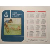 Карманный календарик. ОСВОД .1988 год