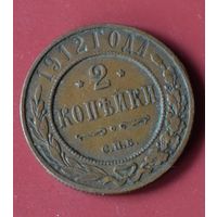 2 копейки 1912