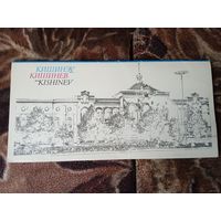 Комплект открыток города Кишинев (12 ОТКРЫТОК.НА МОЛ.РУС.И АНГЛ ЯЗ.) 1980Г